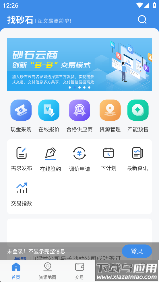 找砂石app最新版本下载最新版截图1