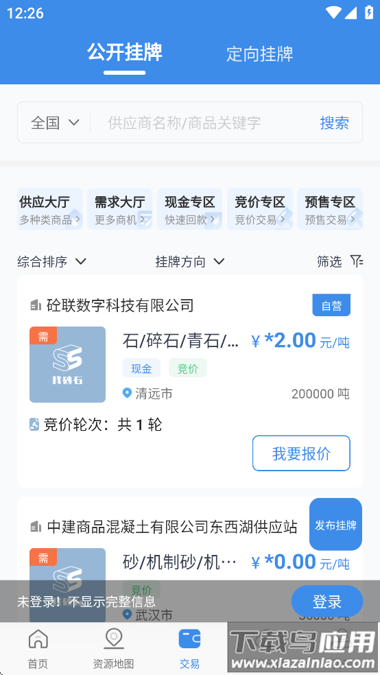 找砂石app最新版本下载最新版截图3