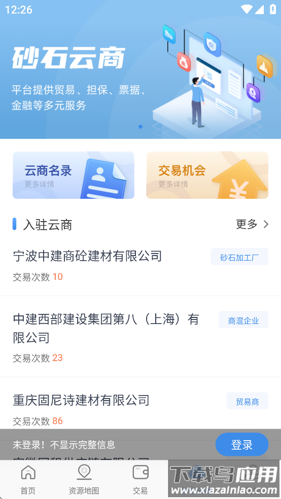 找砂石app最新版本下载最新版截图4