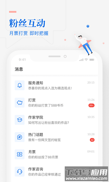 作家助手app下载