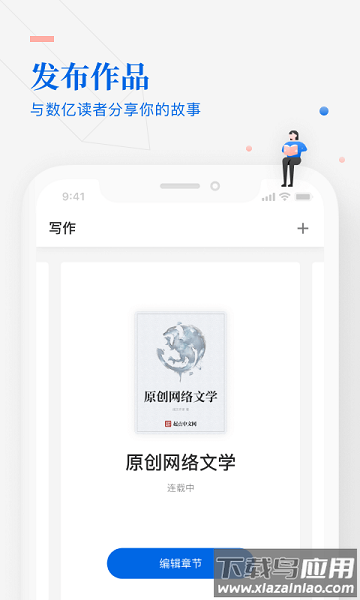 作家助手最新版最新版截图1