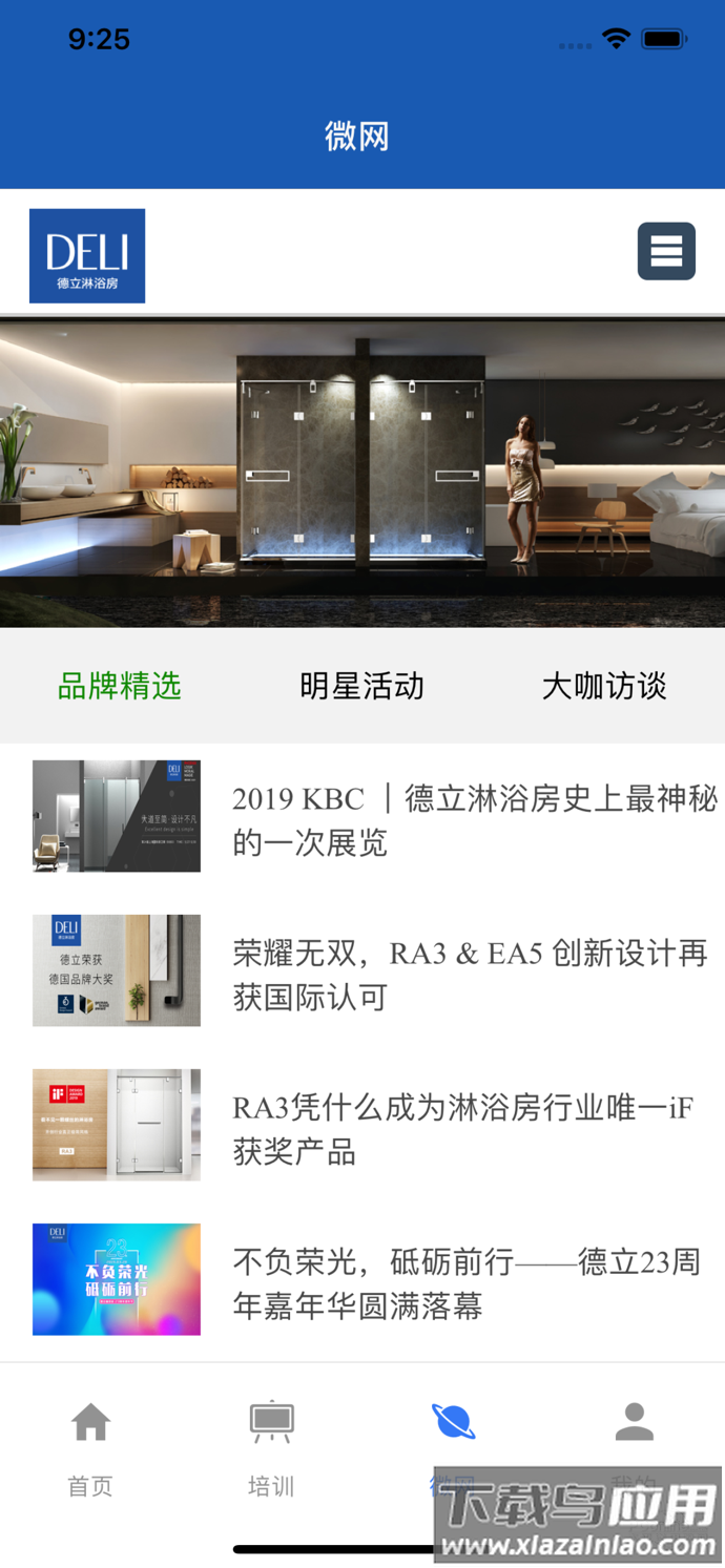 德立营销app最新版截图4