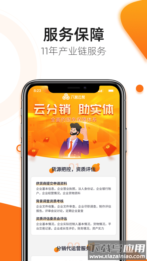 六客云帮app最新版截图2