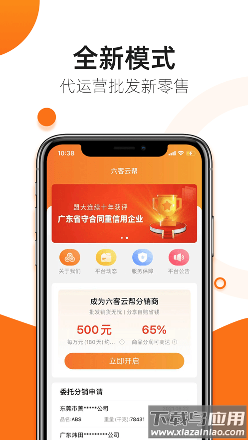 六客云帮app最新版截图4