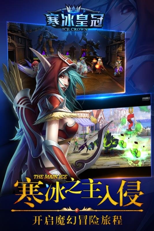 寒冰皇冠官方版最新版截图1