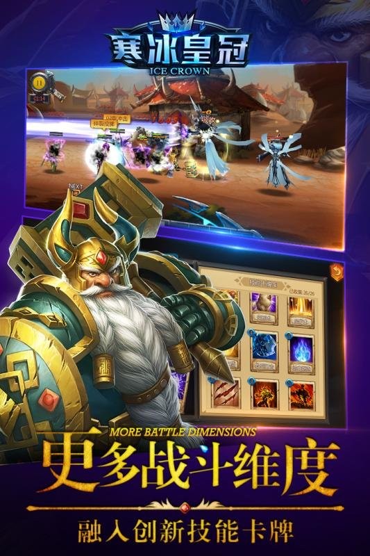 寒冰皇冠官方版最新版截图4