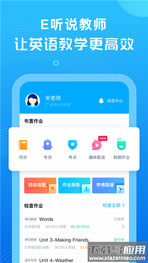 讯飞e听说教师版最新版截图1