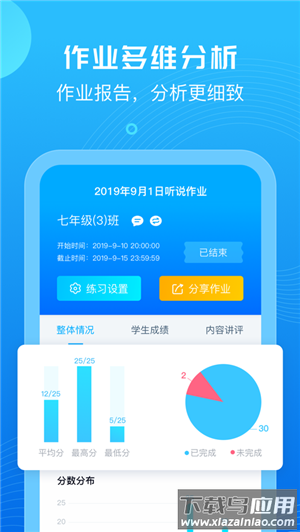 讯飞e听说教师版最新版截图2