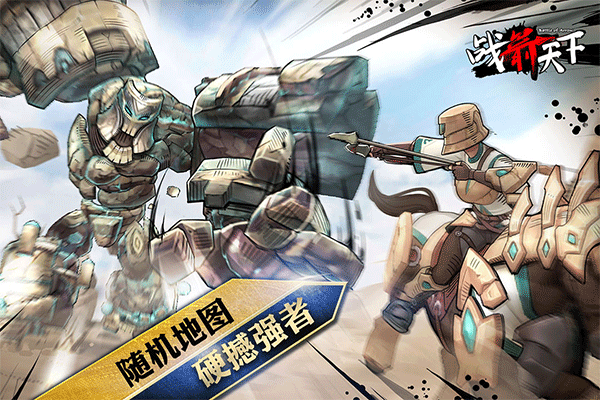 战箭天下oppo版本最新版截图2