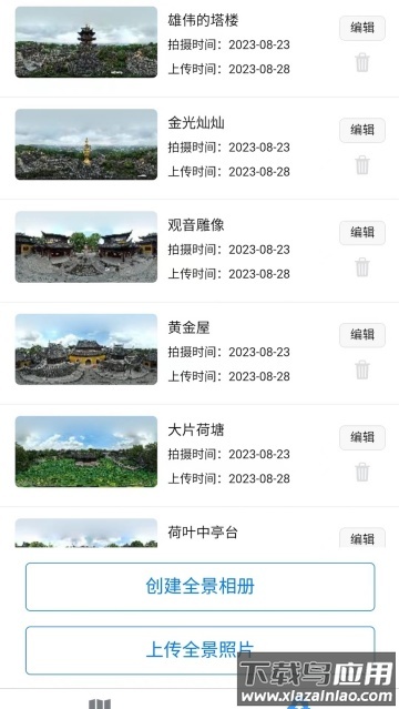 知天下全景软件