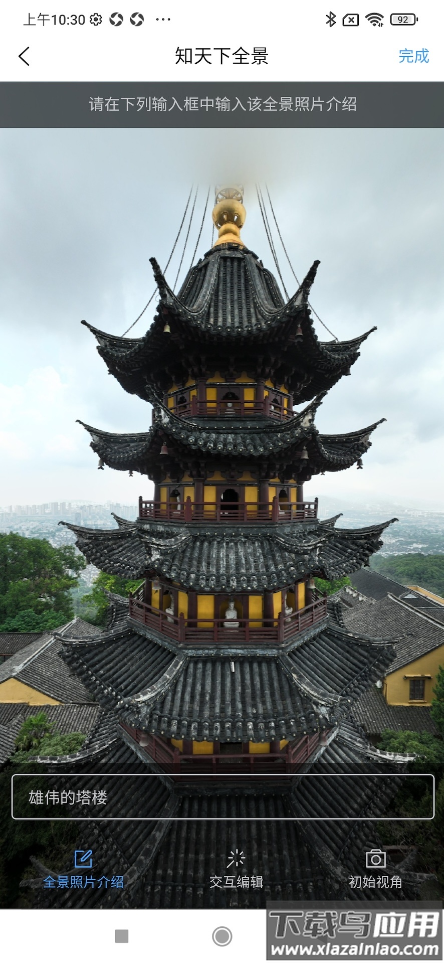 知天下全景软件截图2