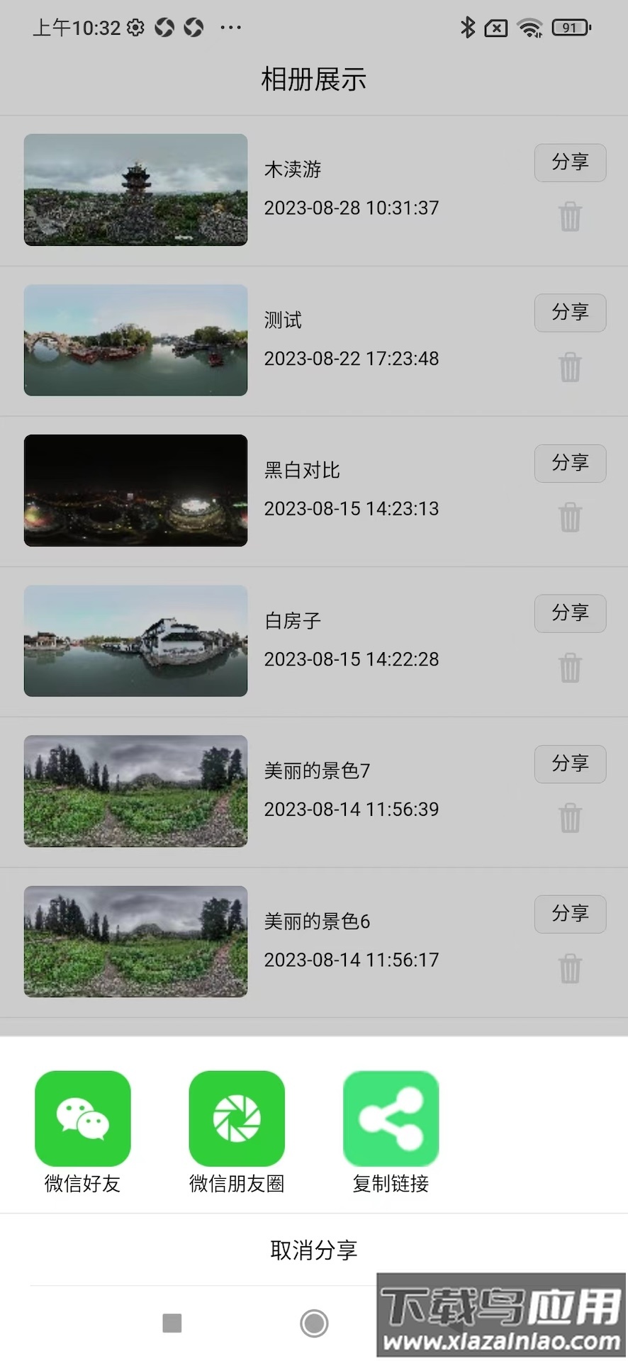 知天下全景软件截图3