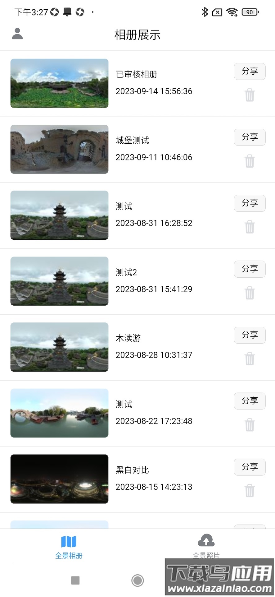 知天下全景软件截图4