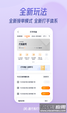 趣代练打手版app