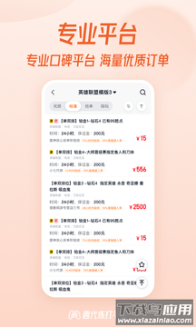 趣代练打手版app截图2