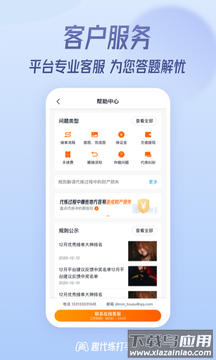 趣代练打手版app截图3