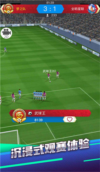 梦幻冠军足球华为端截图4
