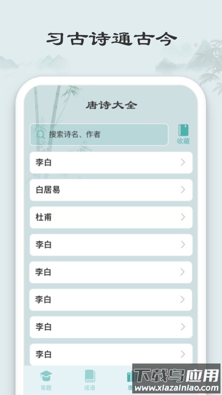 秀才猜成语app最新版截图2