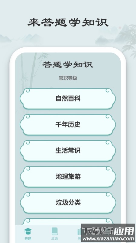 秀才猜成语app最新版截图4