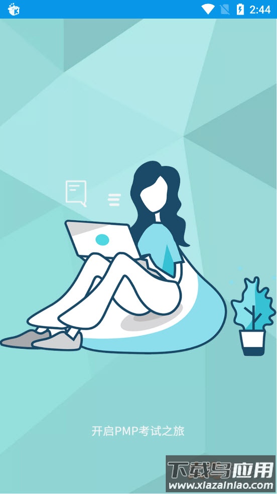 PMP考试宝典app最新版截图2