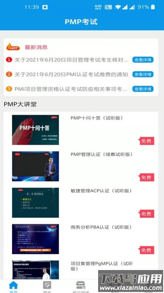 PMP考试宝典app最新版截图3