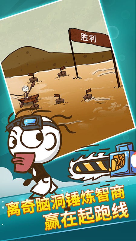 史上最坑爹的游戏2完整版截图1