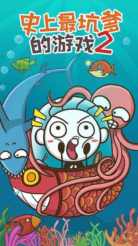 史上最坑爹的游戏2完整版截图4