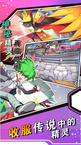 神兽连萌手游2022最新版截图4