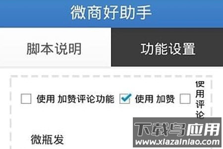 微商好助手安卓免费版app