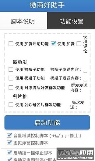 微商好助手安卓免费版app最新版截图2