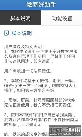 微商好助手安卓免费版app最新版截图3