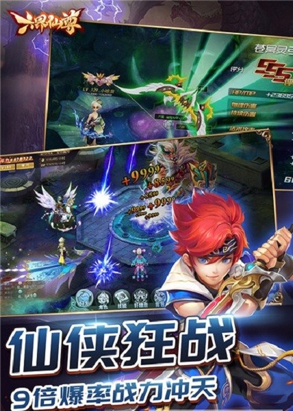 六界仙尊手游下载