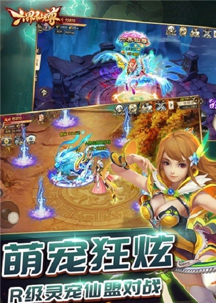 六界仙尊游戏官方版截图