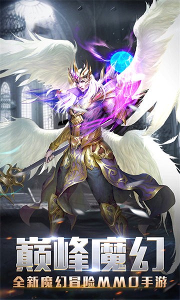 圣翼传说mu官方版最新版截图4