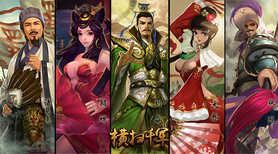 横扫千军华为版