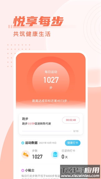 柚子计步红包版截图3