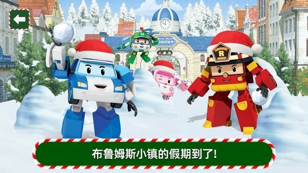 变形警车珀利游戏最新版截图2