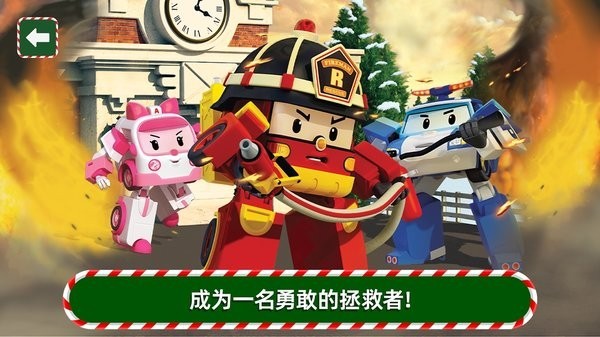 变形警车珀利游戏最新版截图3