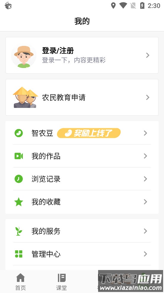 龙江农科app最新版截图1