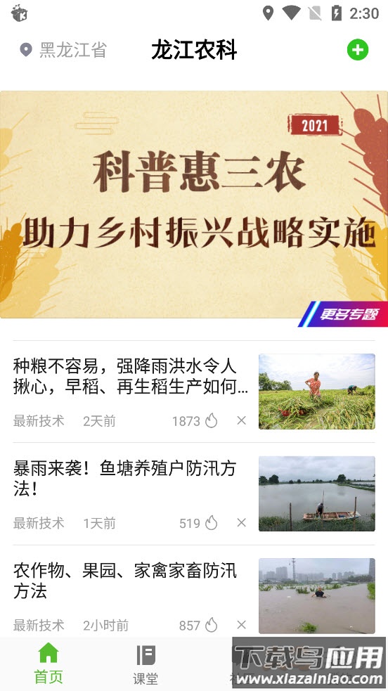 龙江农科app最新版截图2