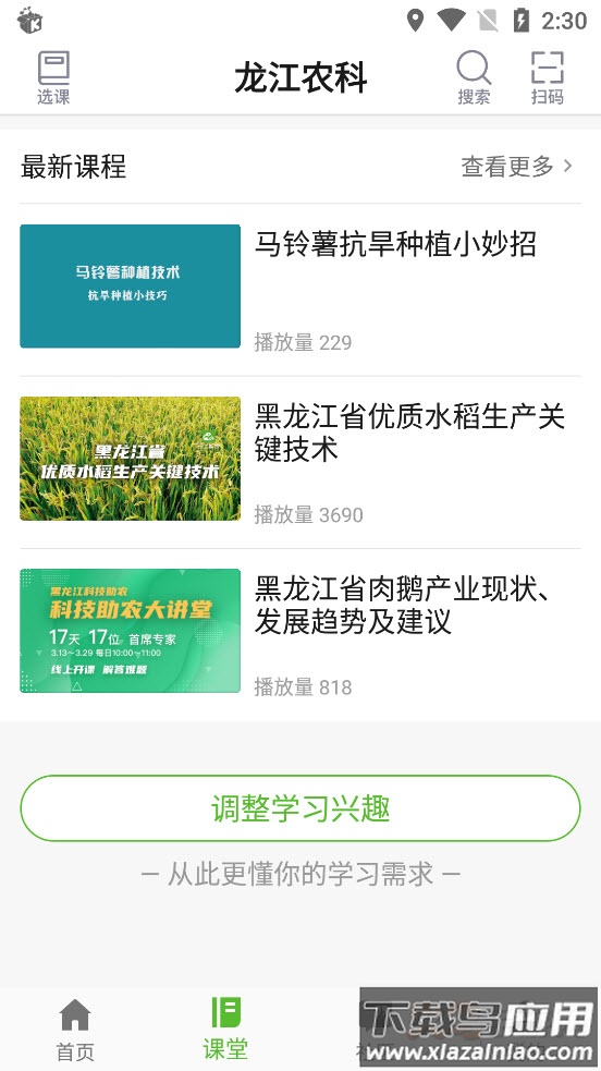 龙江农科app最新版截图3