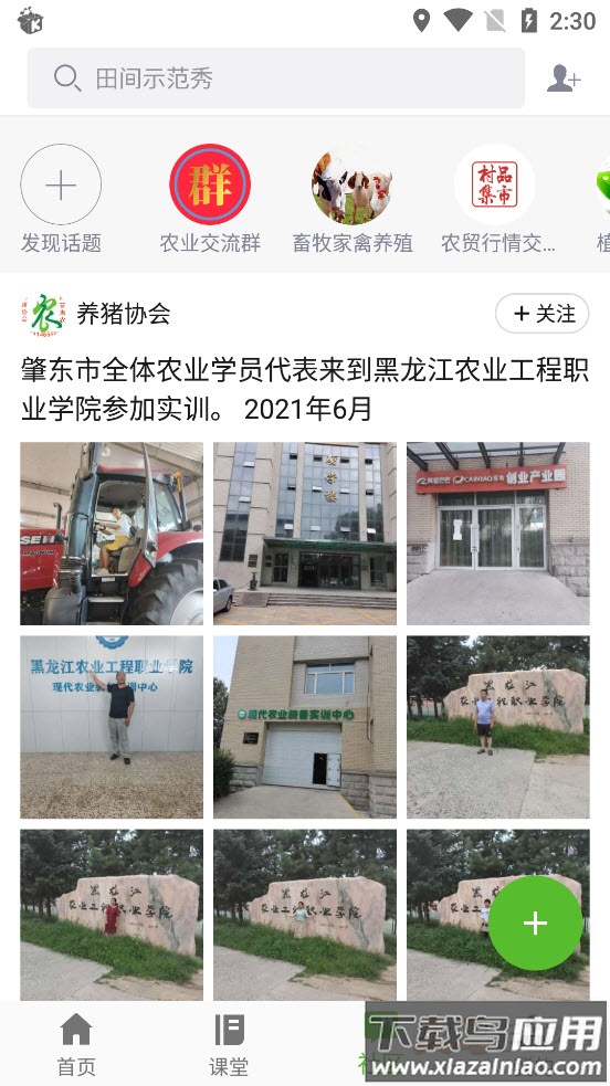 龙江农科app最新版截图4