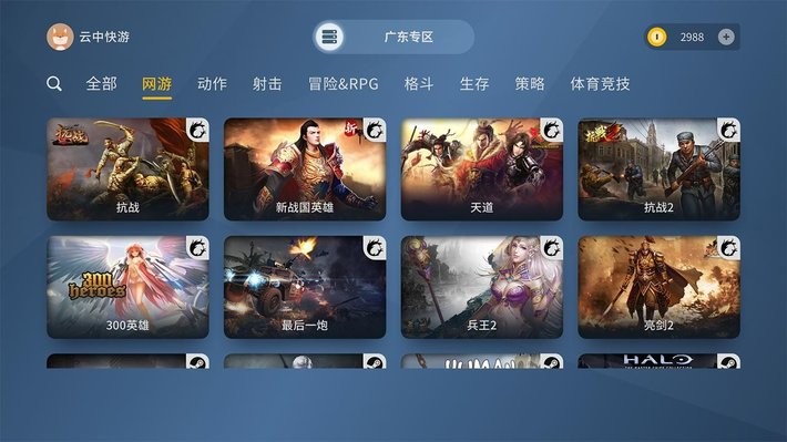 云中快游客户端最新版截图3