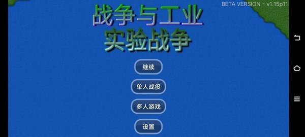 铁锈战争与工业实验战争手游最新版截图1