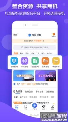 权鸟招标网招投标采购信息平台app