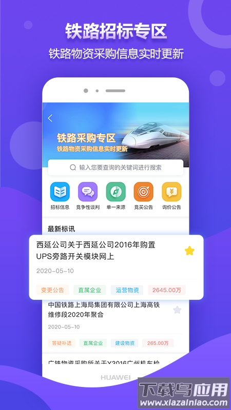 权鸟招标网招投标采购信息平台app最新版截图2