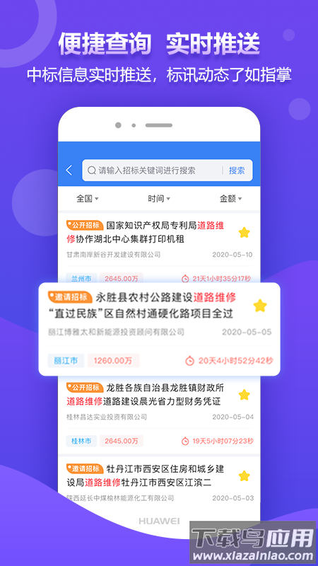 权鸟招标网招投标采购信息平台app最新版截图3