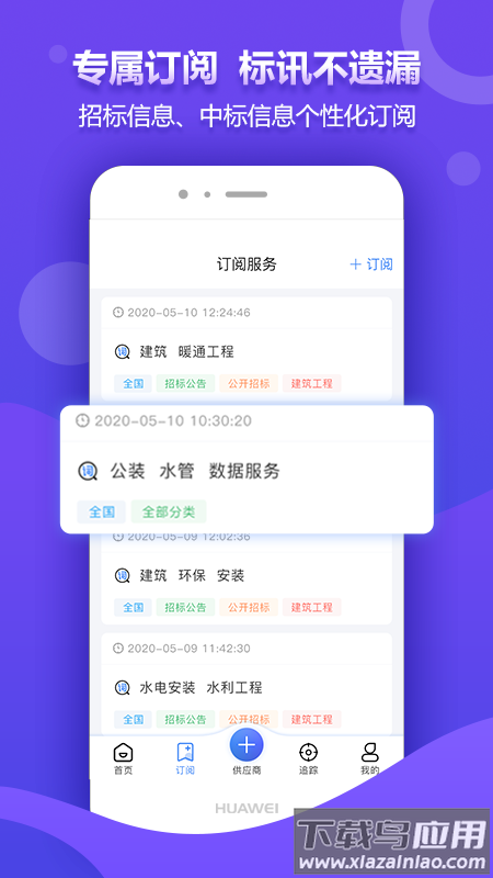 权鸟招标网招投标采购信息平台app最新版截图4