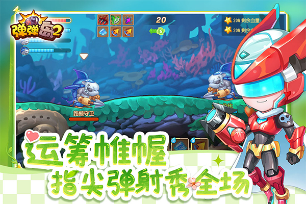 弹弹岛2网易版最新版截图2