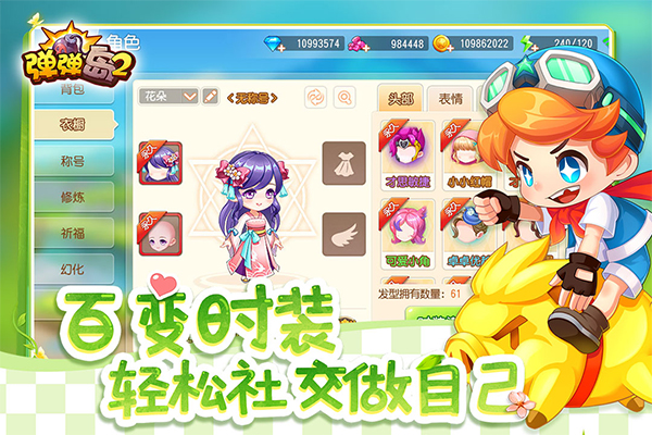 弹弹岛2网易版最新版截图5